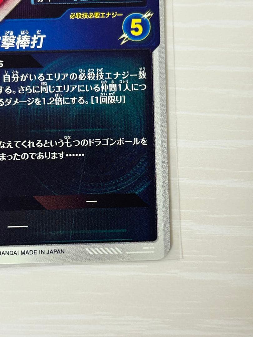 ドラゴンボールスーパーダイバーズ　孫悟空少年期　exr パラレル