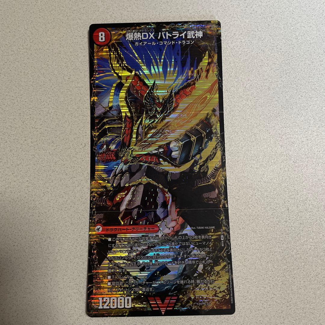 シータモルト　　デュエルマスターズ