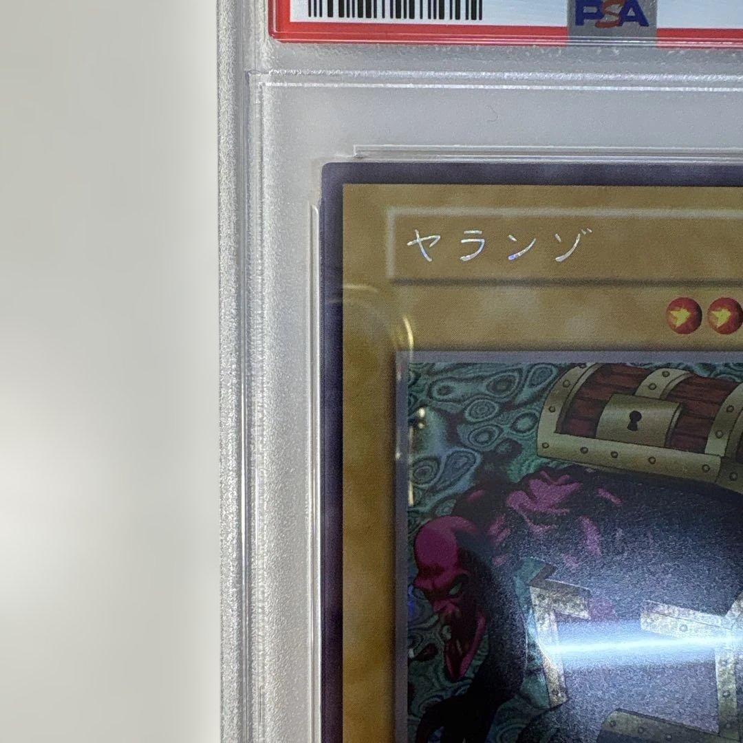 ゆ*)様 遊戯王　ヤランゾ　PSA8 初期 ウルシク