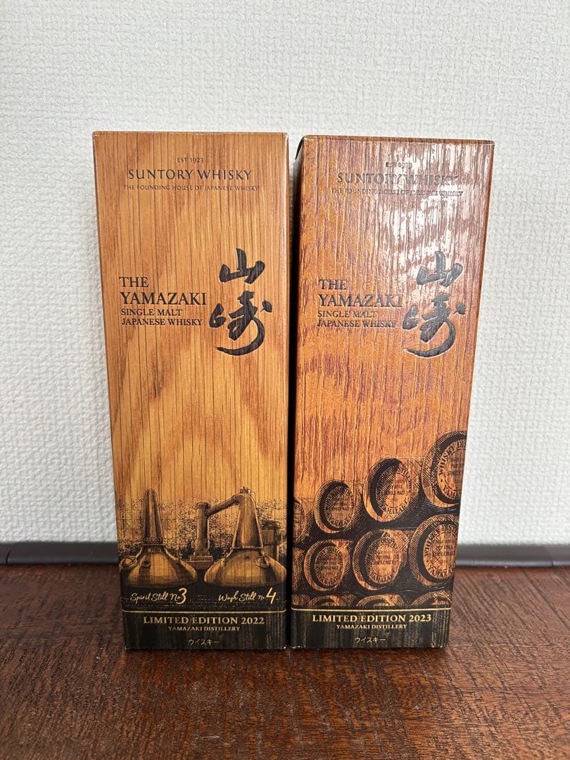 山崎　リミテッドエディション　2022 2023 2本セット