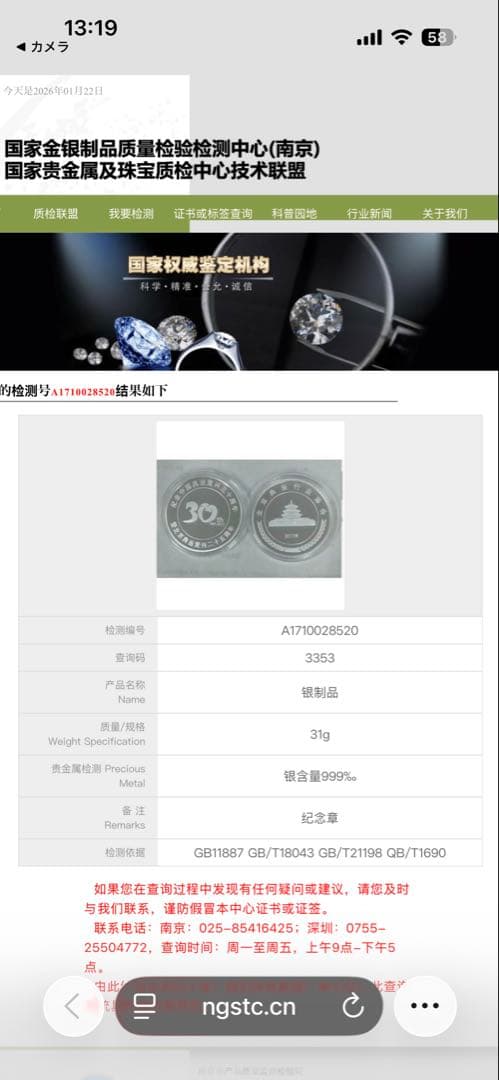 シルバー999記念メダル重さ約31g 中国質屋復興 30周年記念