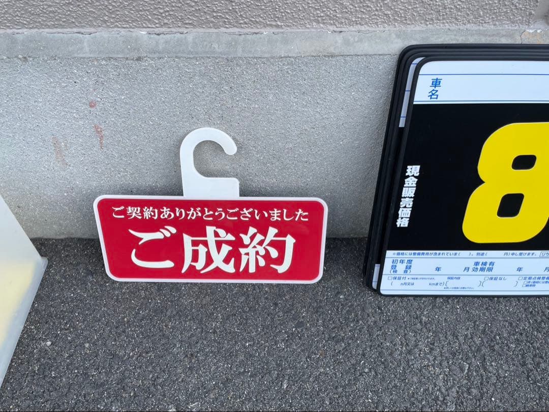 車のプライスボードセット