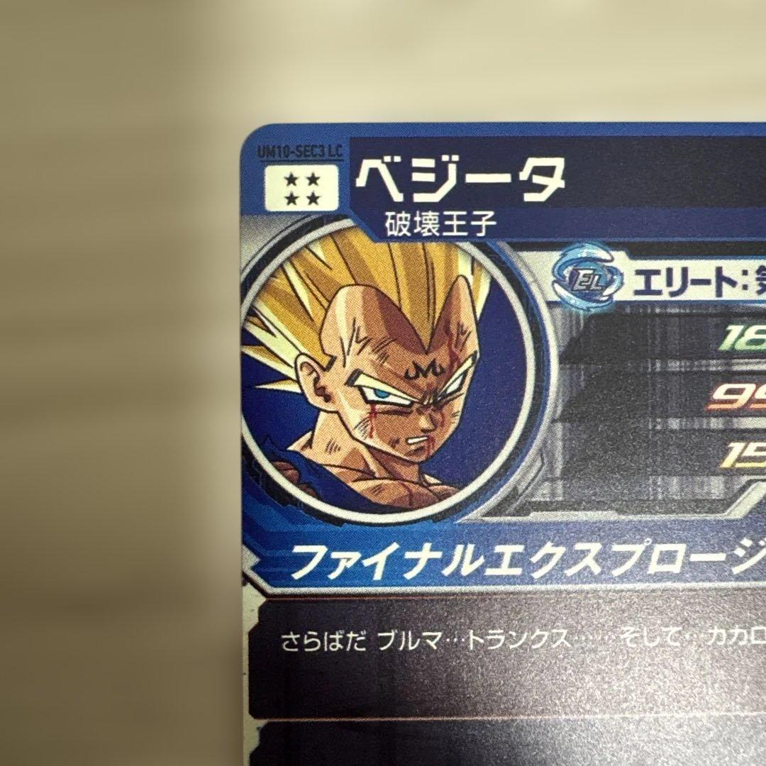 スーパードラゴンボールヒーローズ ベジータカード UM10-SEC3 LC