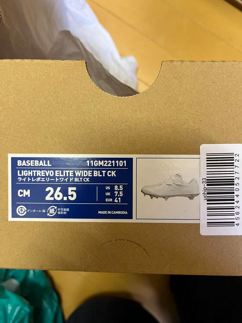 ミズノ スパイクシューズ　グローバルエリート