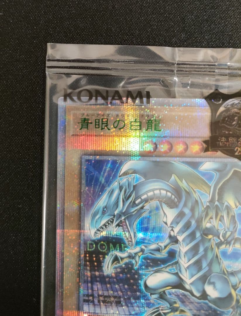 【管理番号MY002】遊戯王　青眼の白龍　東京ドーム　未開封品