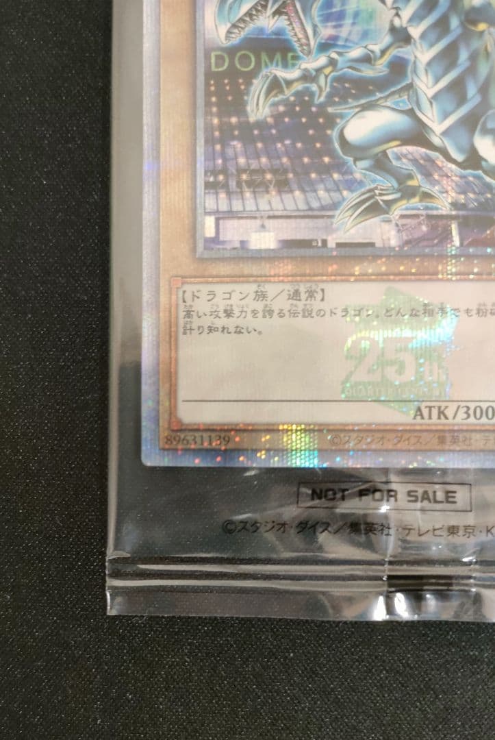 【管理番号MY002】遊戯王　青眼の白龍　東京ドーム　未開封品