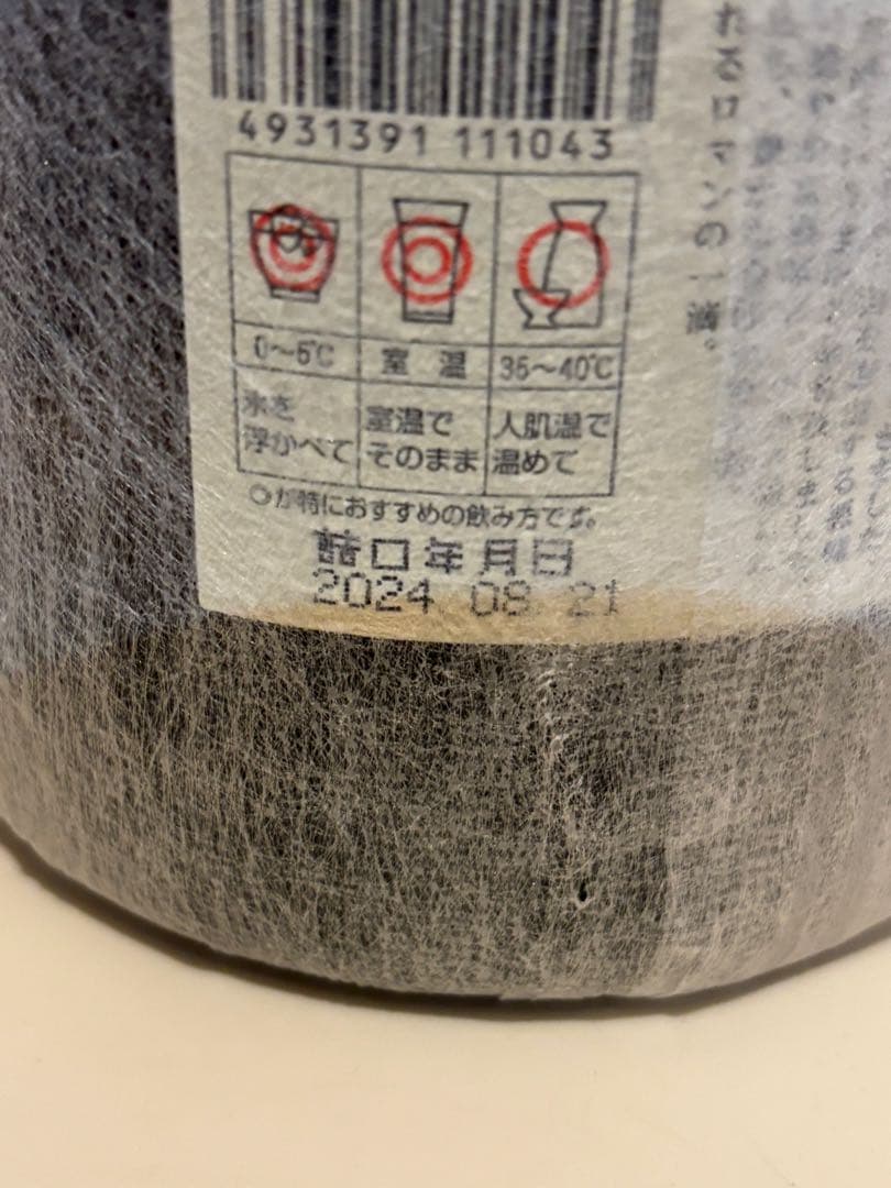 芋焼酎　森伊蔵&魔王