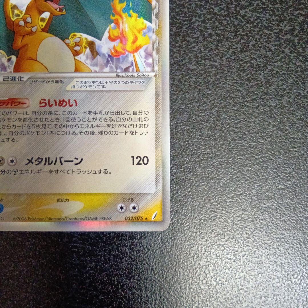 デルタ種　リザードン δ ★ きせきの結晶 032/075　アンリミテッド