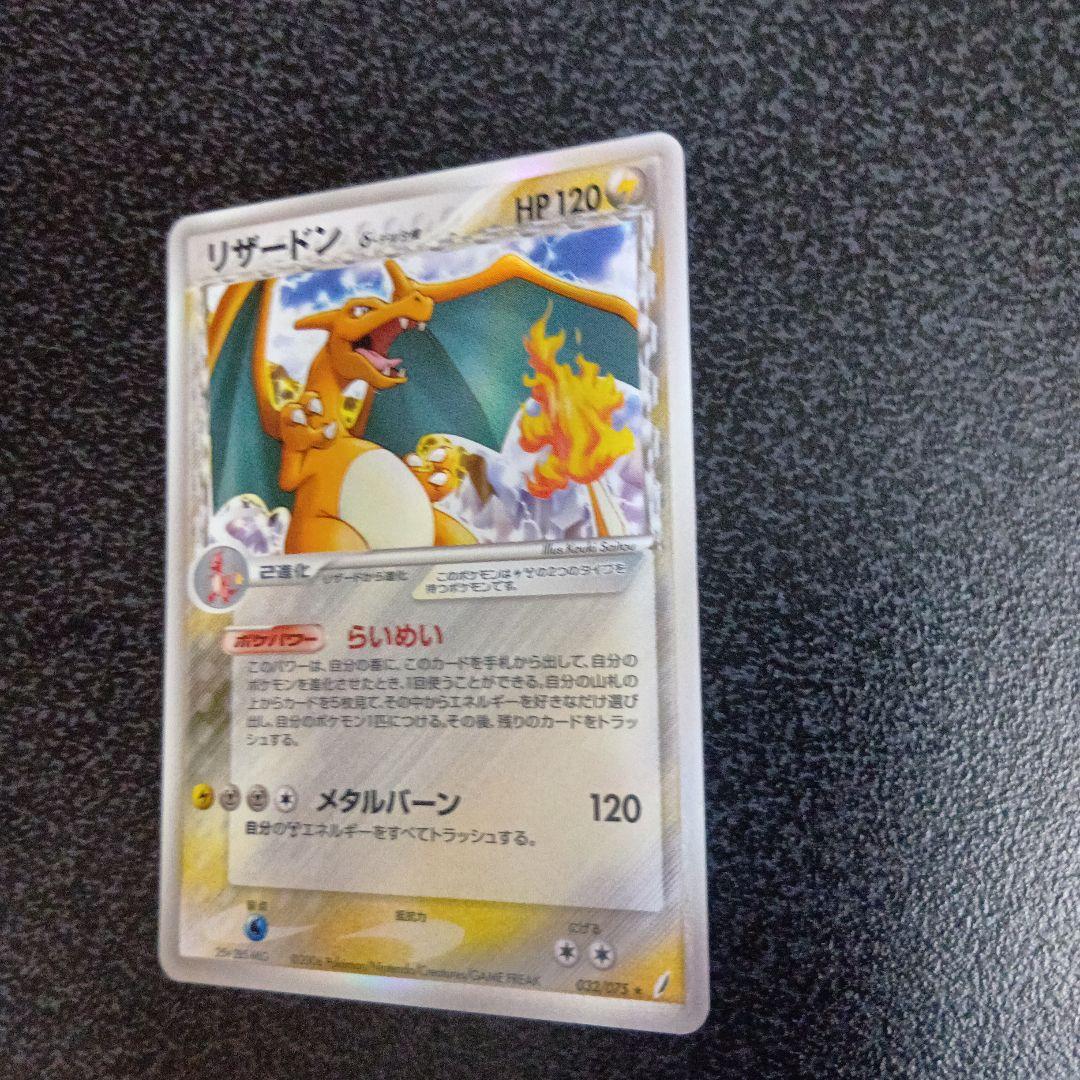 デルタ種　リザードン δ ★ きせきの結晶 032/075　アンリミテッド