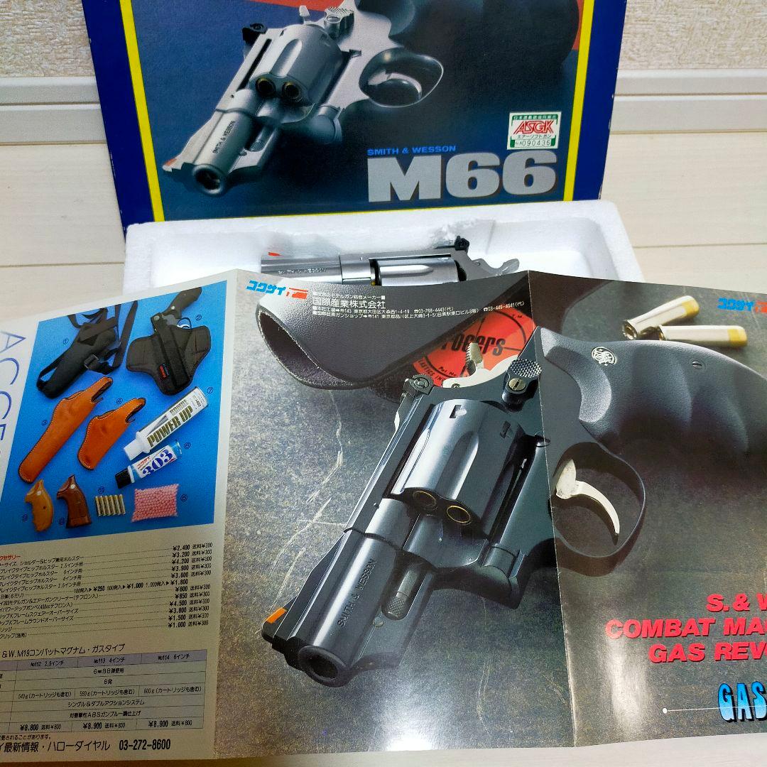 コクサイ　357コンバットマグナム　M66