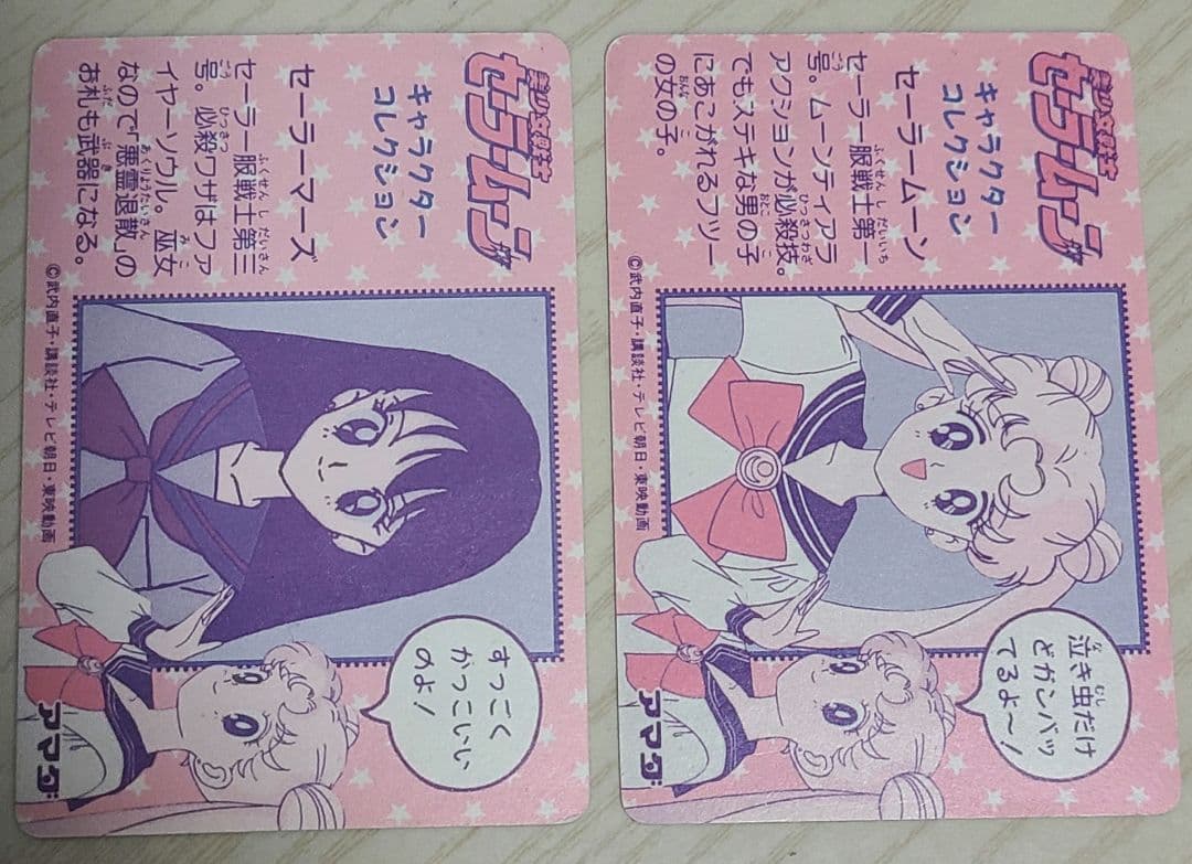 美少女戦士セーラームーン アマダ/天田 Part1 キラカード2枚