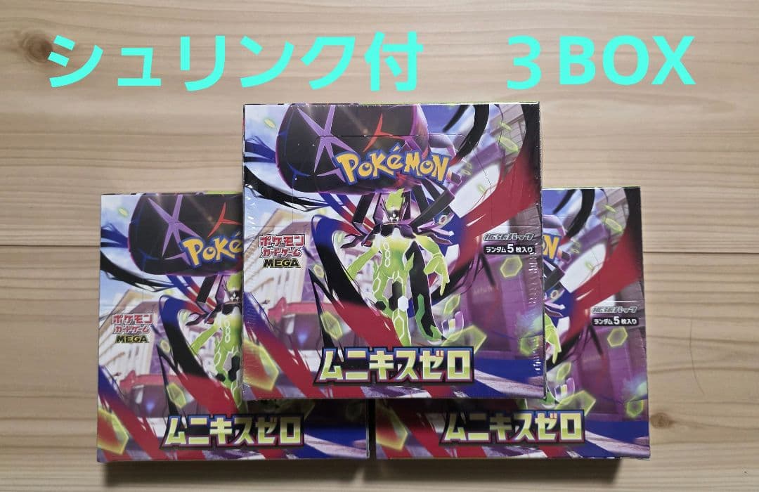 ポケモンカードゲームムニキスゼロ　３BOXセット　シュリンク付