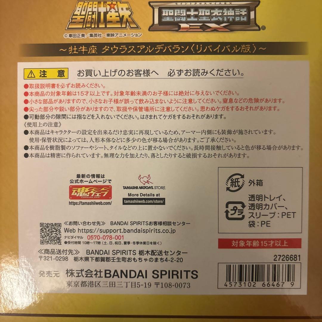 【新品未開封】 聖闘士聖衣神話EX タウラス アルデバラン リバイバル版