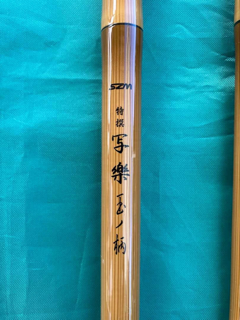 写楽　へら鮒　竿掛け　玉の柄　カーボン　へら竿　新品未使用