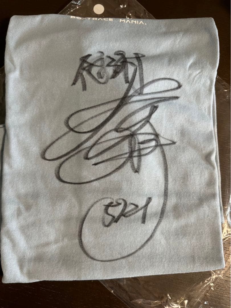 定松勇樹選手サイン入りTシャツ