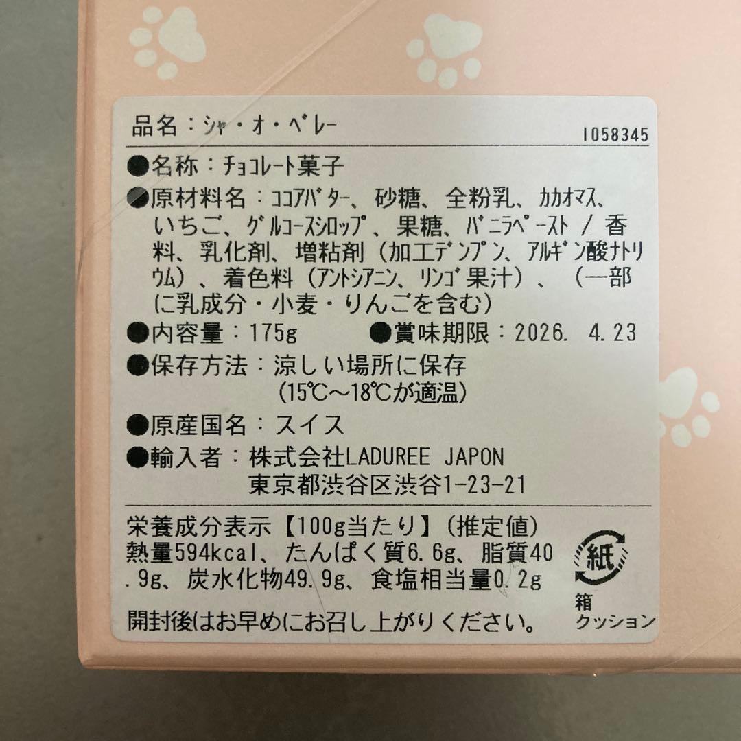 アムールデュショコラ　入手困難　LADUREE シャオベレー　ウジェニー　セット