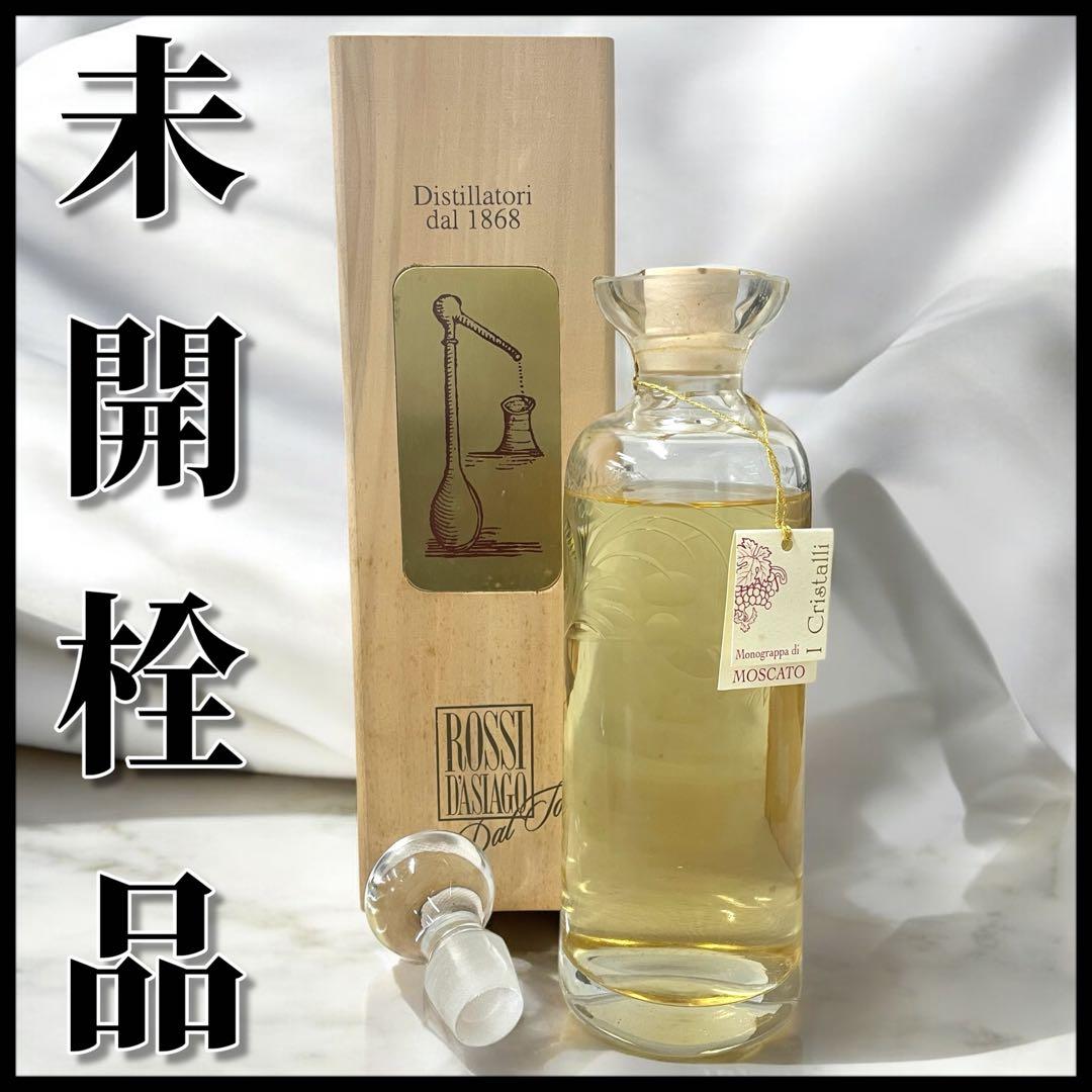 【未開栓】希少！レアROSSI DISTILLATORI モスカート/ グラッパ