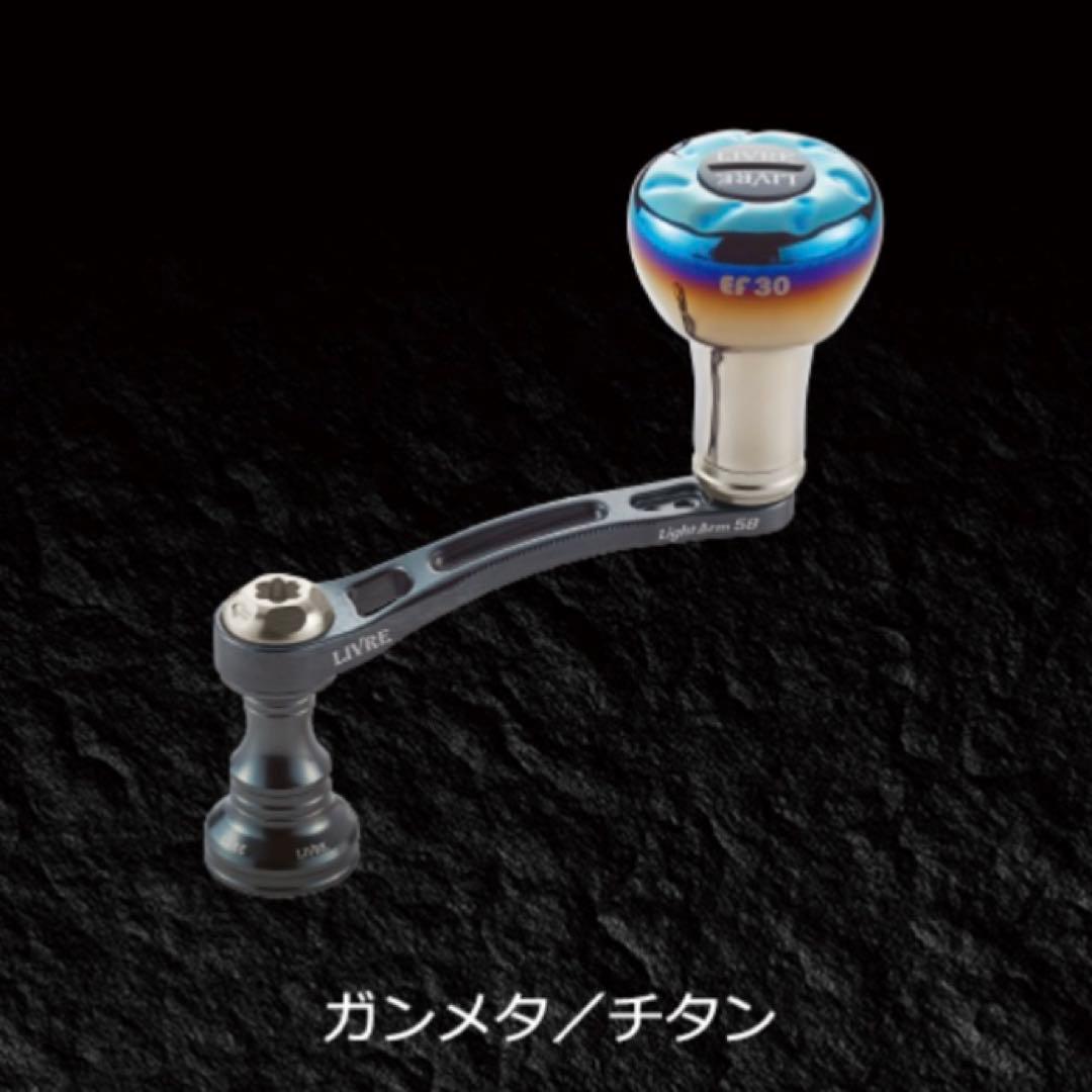 【LIVRE】Light Arm58 シマノS2