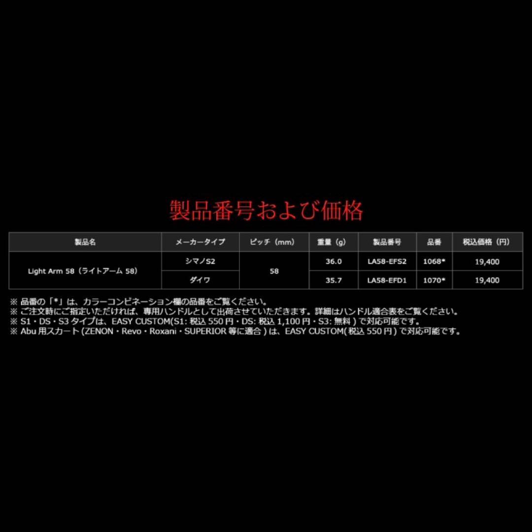 【LIVRE】Light Arm58 シマノS2