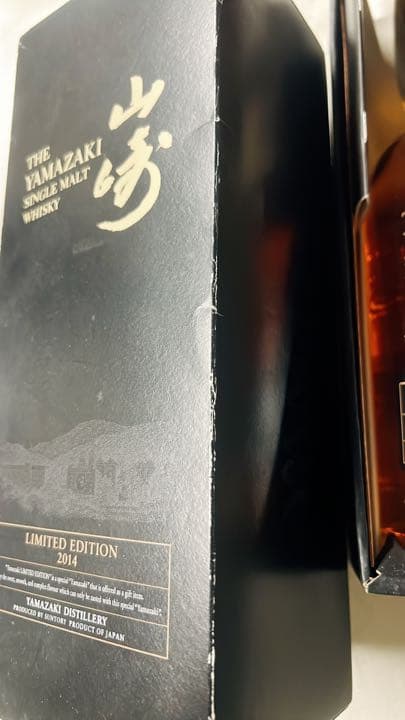 サントリー 山崎 リミテッドエディション2014