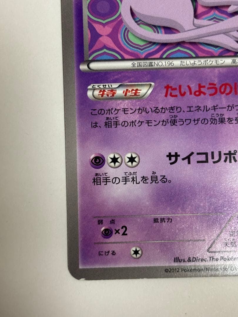 エーフィ PROMO BW-Pプロモカード 187/BW-P