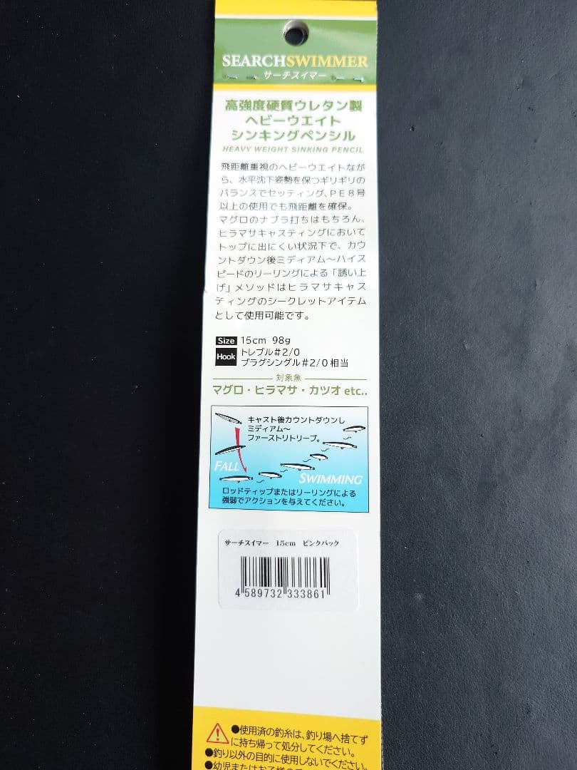 メロン屋工房　サーチスイマー　15cm ピンクバック