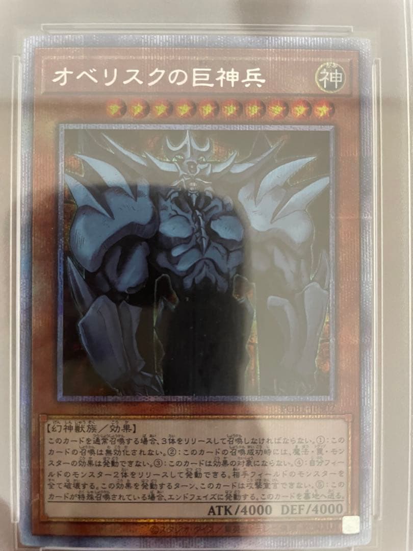 オベリスクの巨神兵 プリシク PSA10