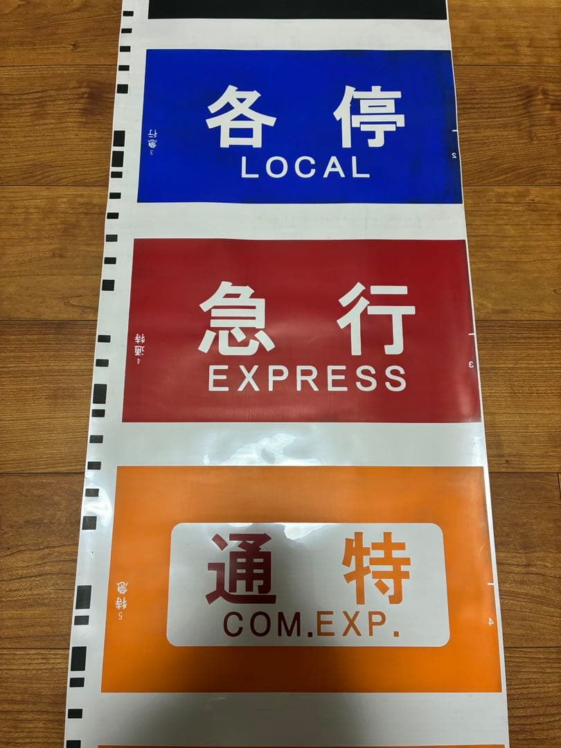 東急5050系・横浜高速鉄道Y500系 側面種別方向幕