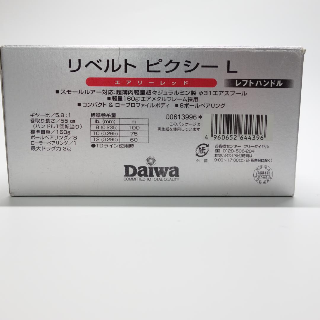 リベルトピクシー エアリーレッドL ハイギアチューン済み SLPWORKS