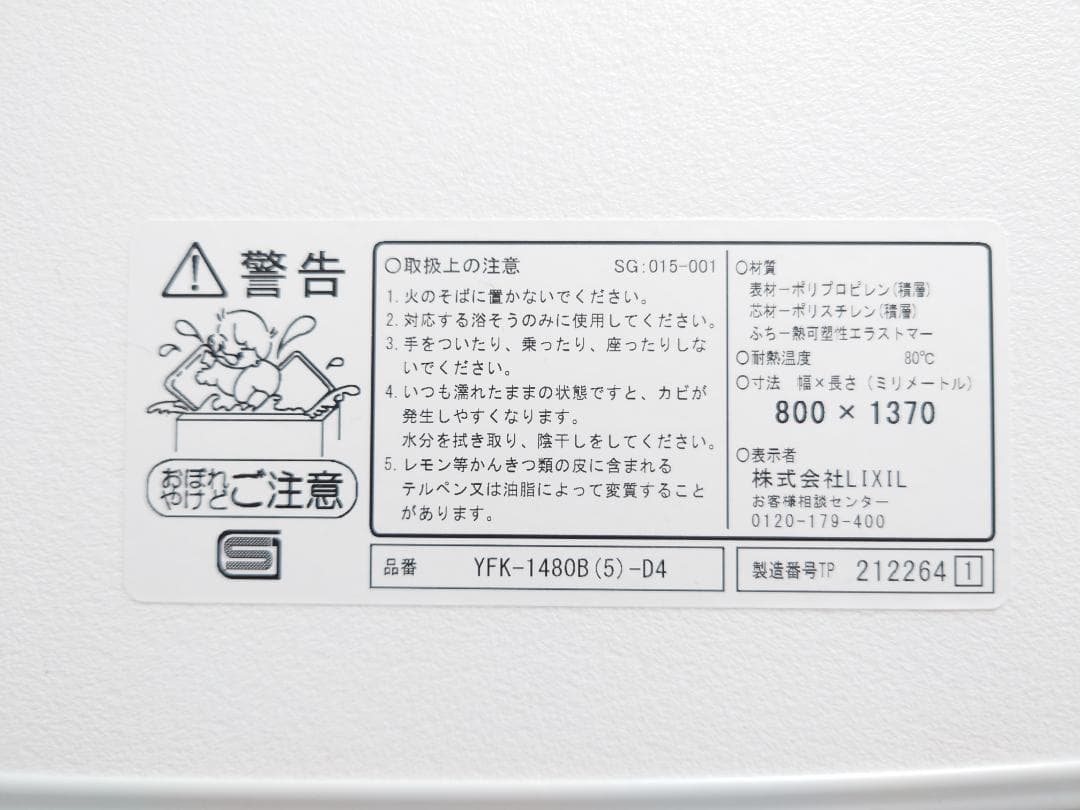 【新品未使用】LIXIL 風呂フタ　YFK-1480B(5)-D4　フック付き