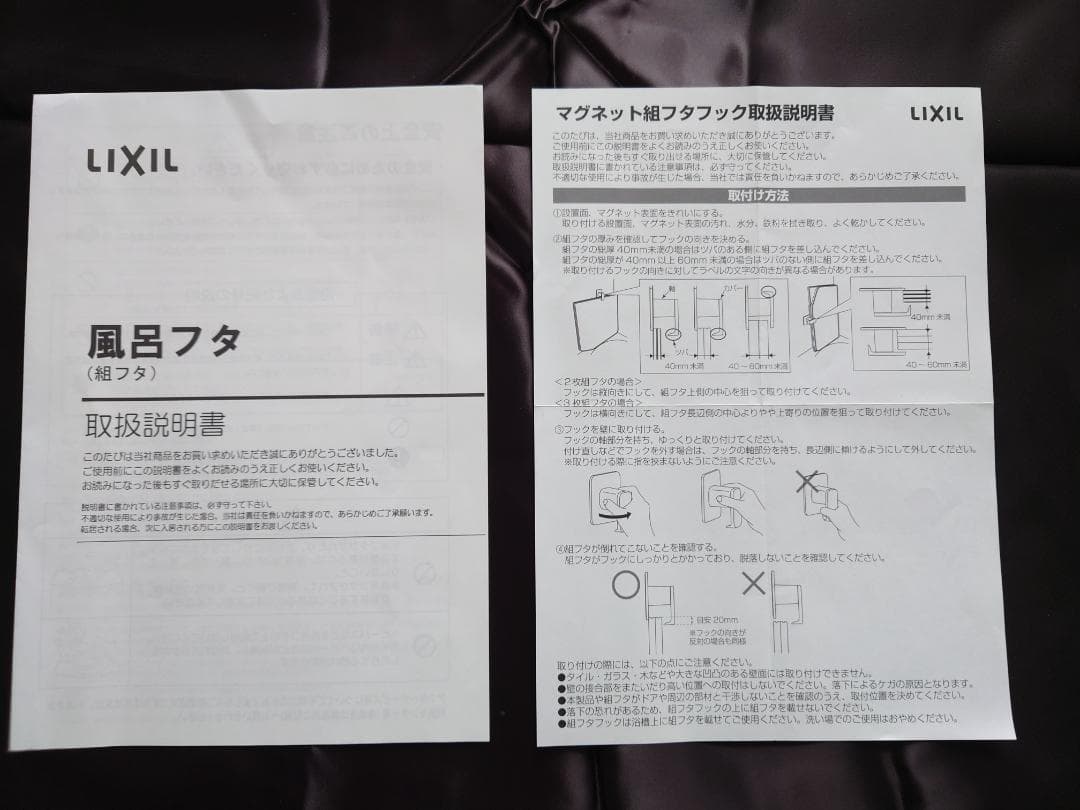 【新品未使用】LIXIL 風呂フタ　YFK-1480B(5)-D4　フック付き