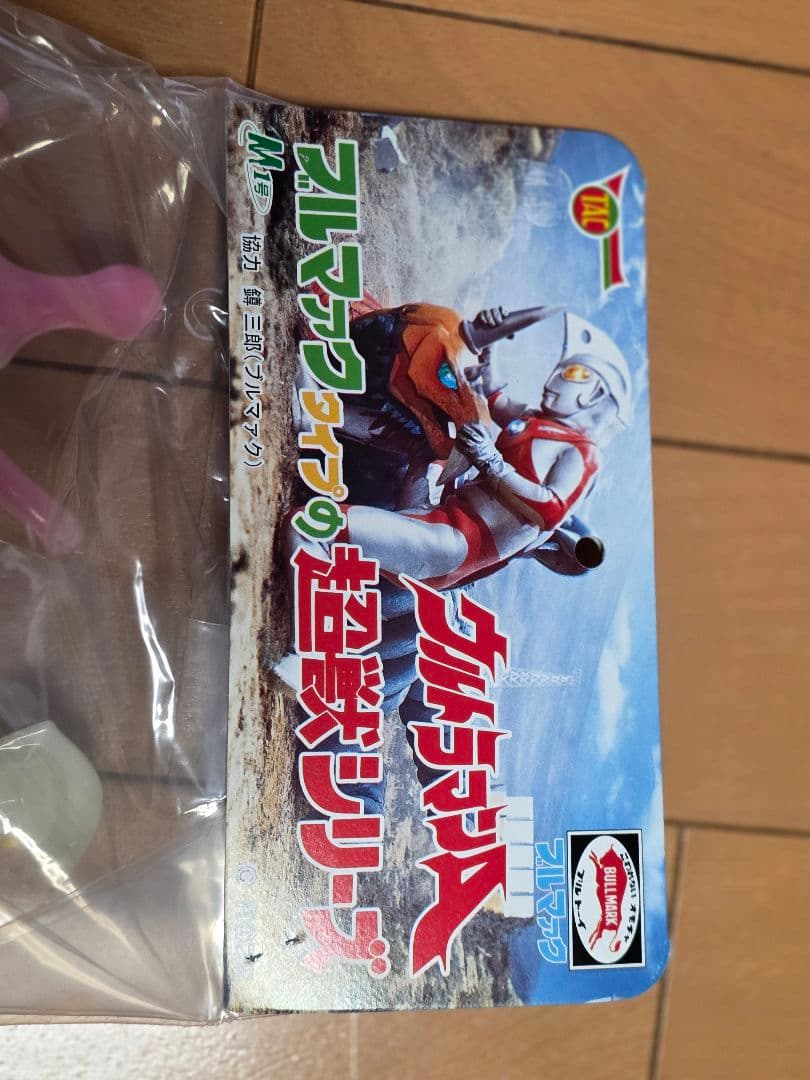 M1号 ヒッポリト星人 ウルトラマンA wf26限定　鵜川薫　蓄光