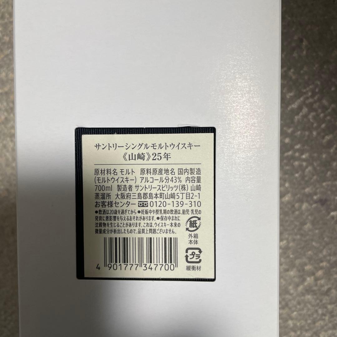 山崎25年　新品未開封　大幅に値下げします！交渉の方専用