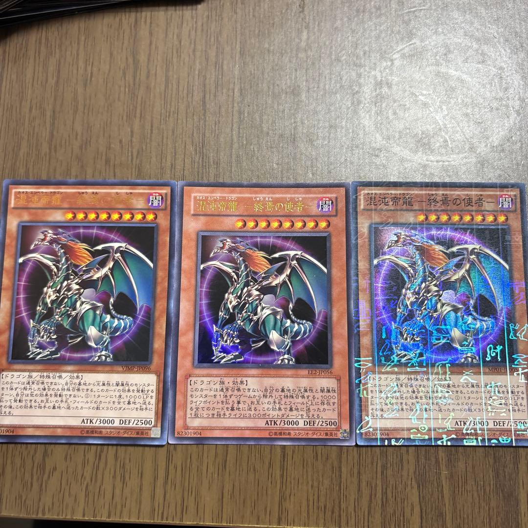 遊戯王 混沌帝龍 終焉の死者