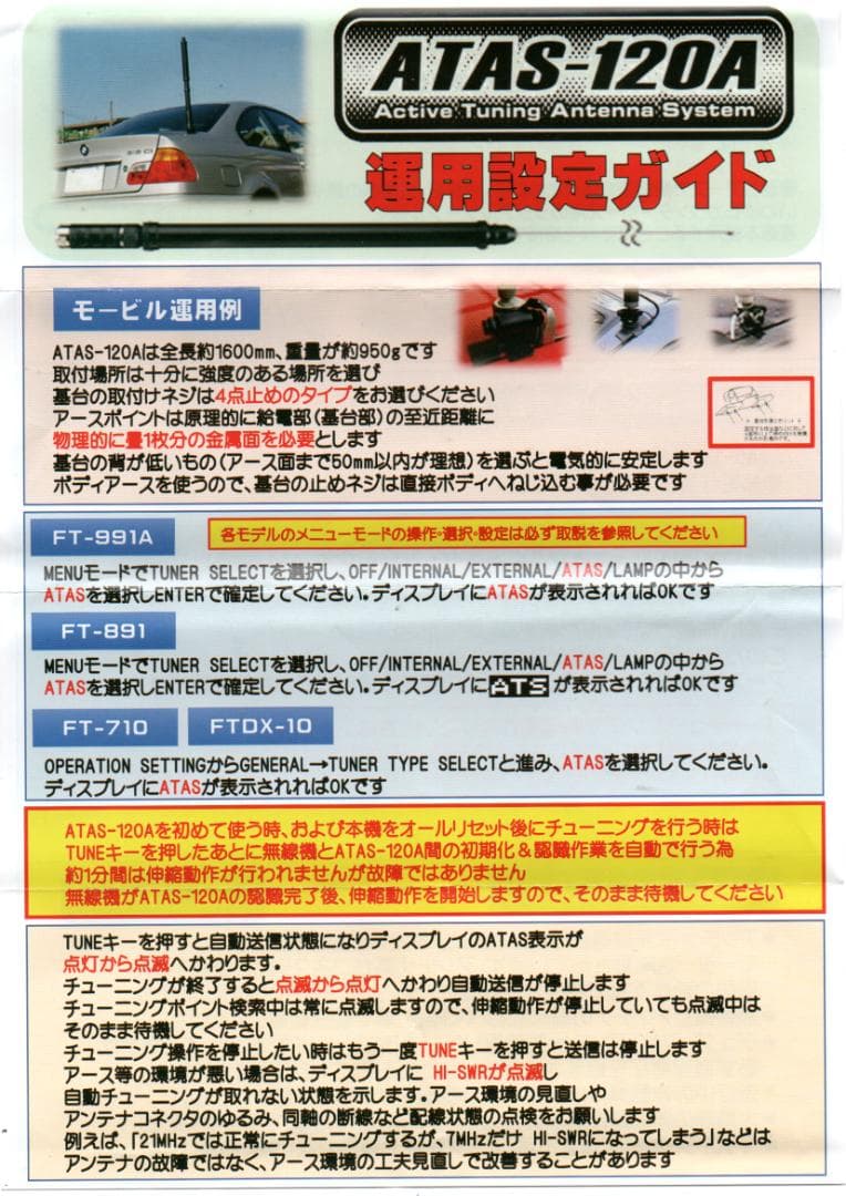 ATAS-120A　アクティブチューニングシステム【新品・未使用】