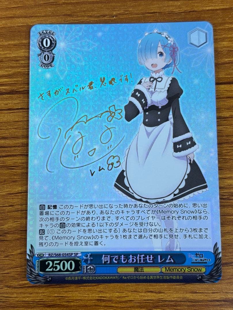 何でもお任せ レムsp