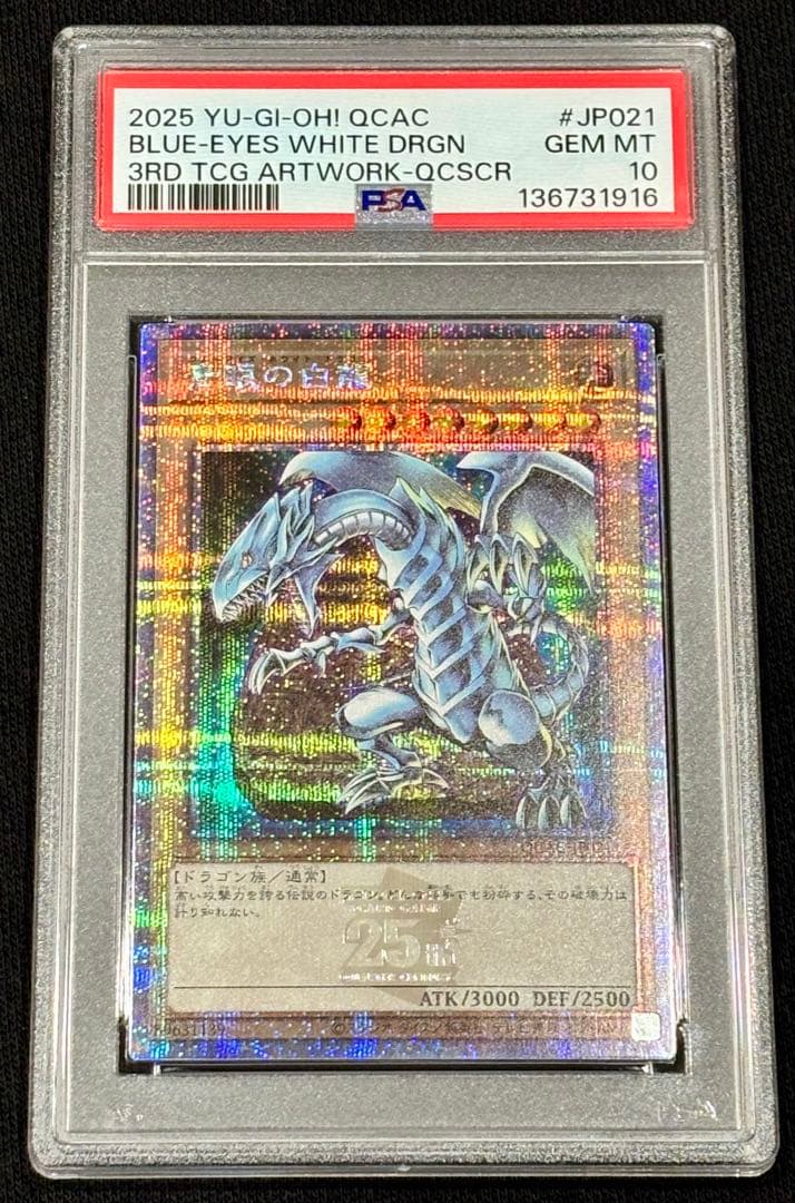 【PSA10 連番】ゴッドパック産／ブルーアイズホワイトドラゴン 25th