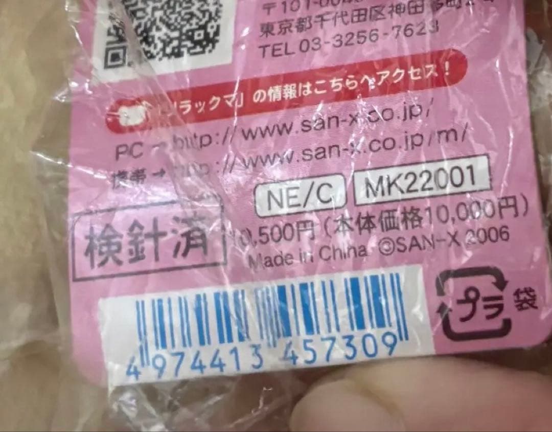 超希少リラックマ　コリラックマ　クリスマス限定スペシャル　特大ぬいぐるみ　タグ付