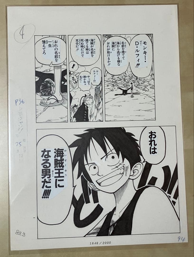 激レア　ビブルの秘宝　ワンピース 複製原画　当選通知書付き