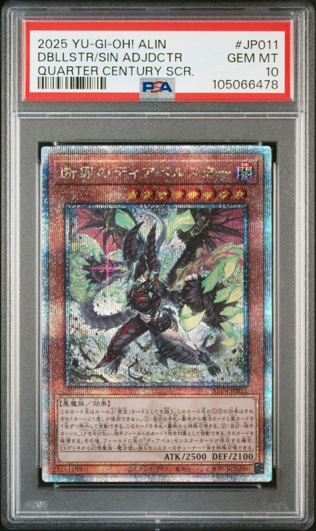 【PSA10連番 断罪のディアベルスター 白魔女ディアベルゼ 25th クオシク