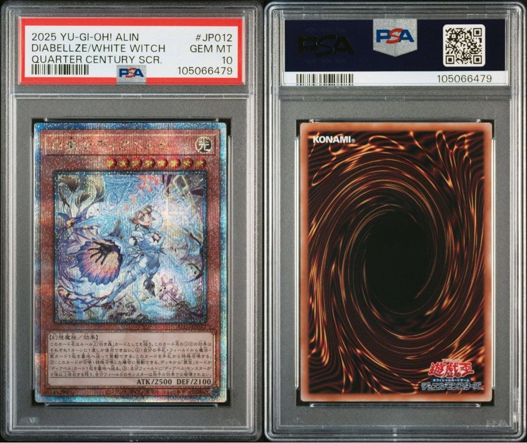 【PSA10連番 断罪のディアベルスター 白魔女ディアベルゼ 25th クオシク