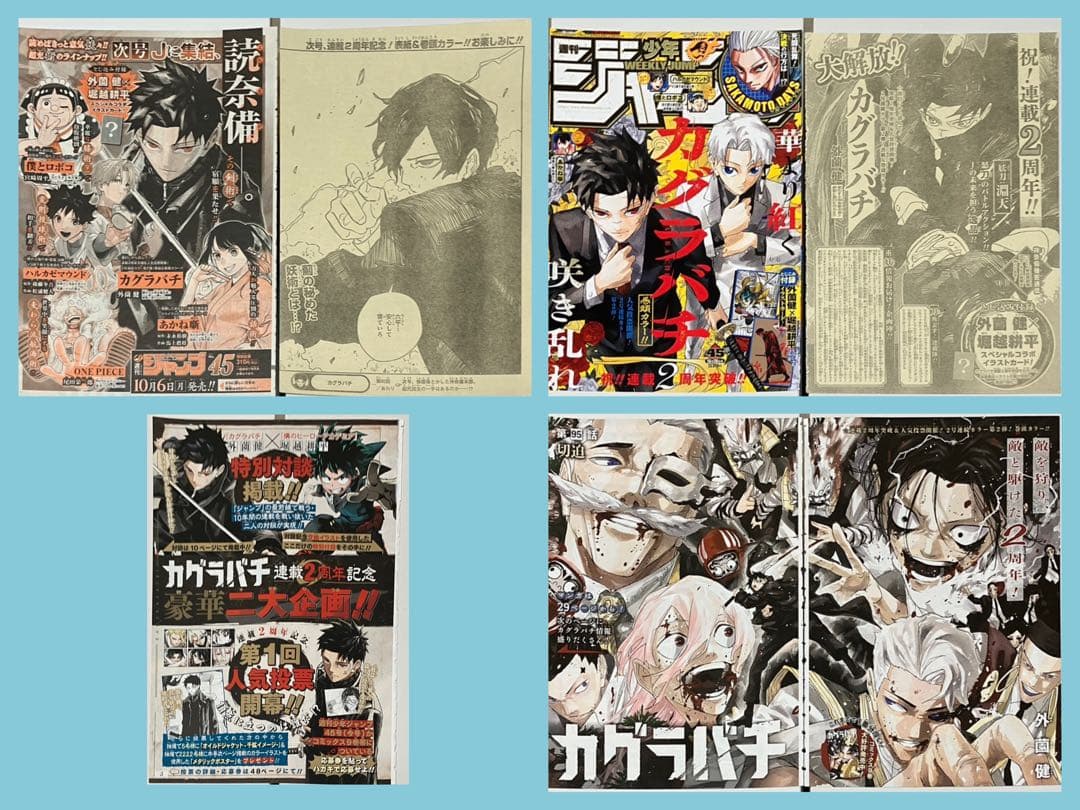 カグラバチ 切り抜き カラー 付録 ポスター ステッカー