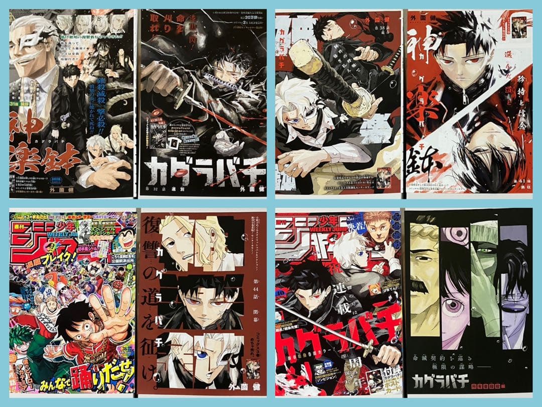 カグラバチ 切り抜き カラー 付録 ポスター ステッカー