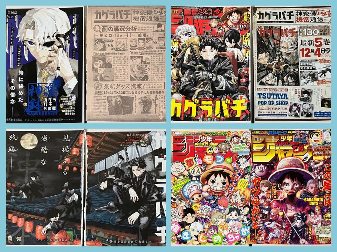 カグラバチ 切り抜き カラー 付録 ポスター ステッカー