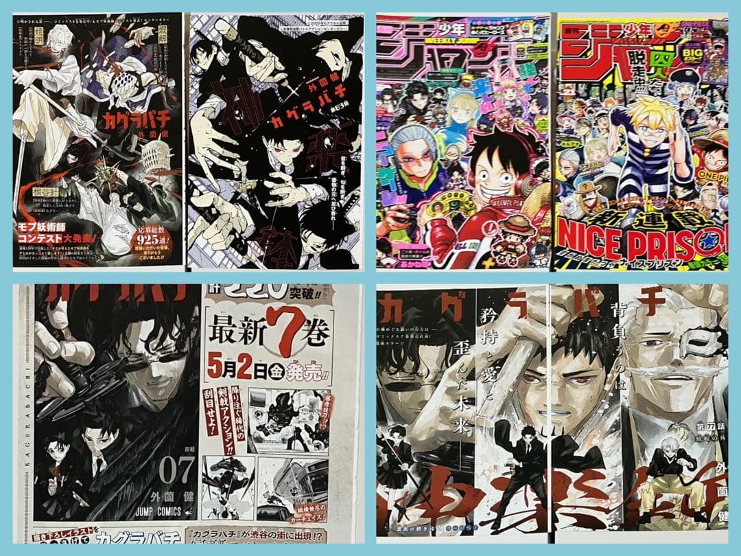 カグラバチ 切り抜き カラー 付録 ポスター ステッカー