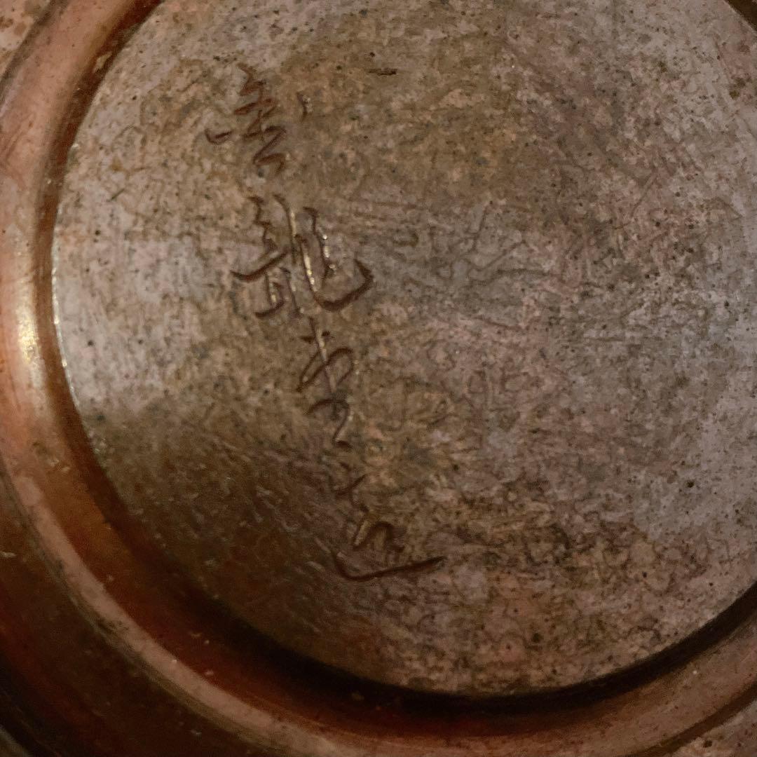 鉄瓶　金龍堂造　骨董　アンティーク