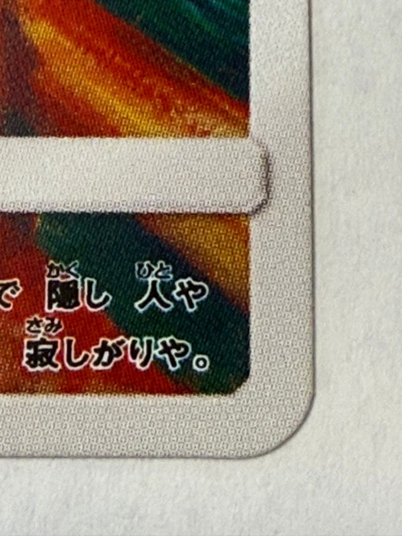 【美品】 ムンク展ミミッキュ プロモ