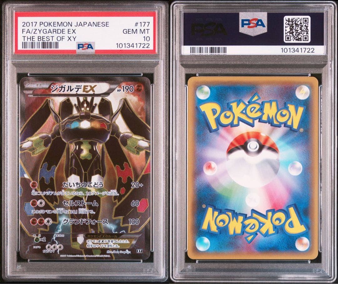 PSA10 ジガルデEX 177/171 THE BEST OF XY ポケカ