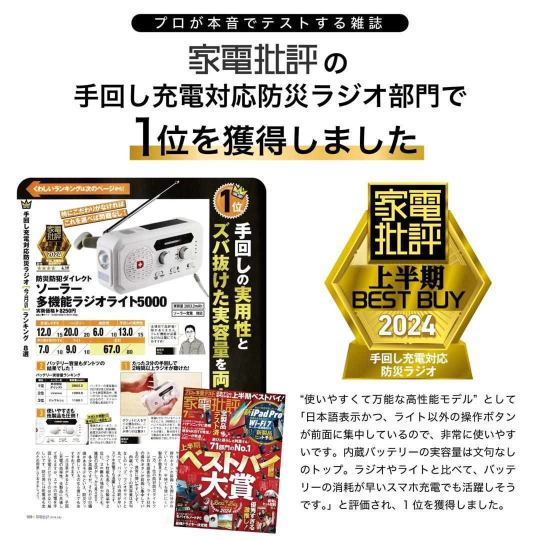防災ラジオソーラー多機能ラジオライト5000mAhふスマホ充電　防災士監修品‼︎