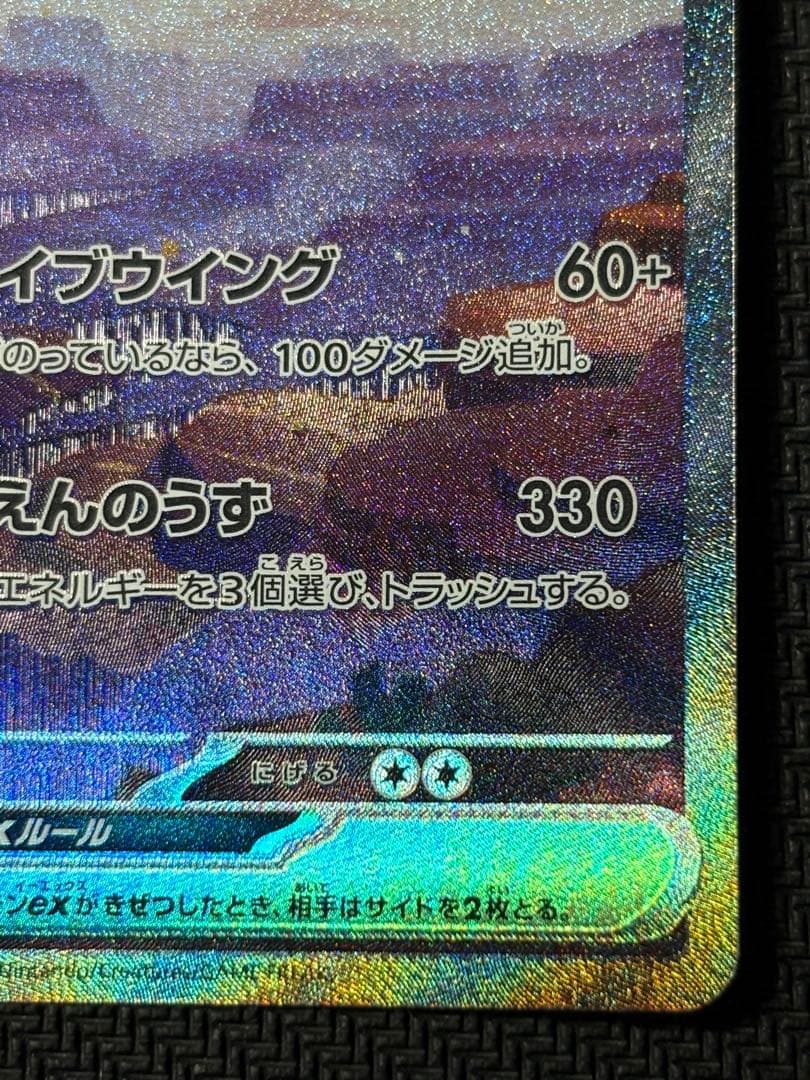 リザードンex　SAR　ポケモンカード　ポケモンカード151